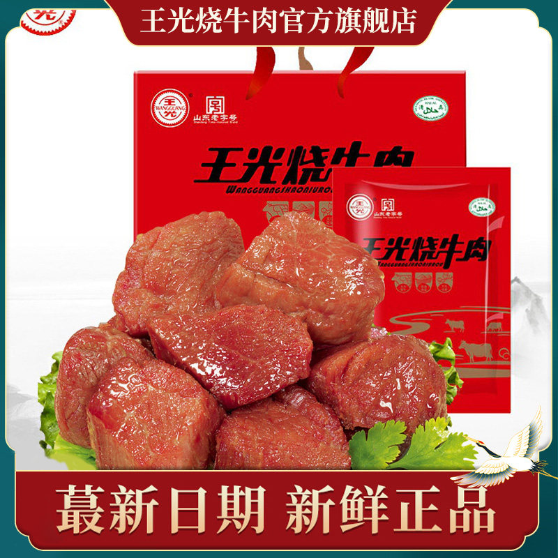 王光烧牛肉山东曹县特产768g新品包装大块牛肉真空包装五香牛肉