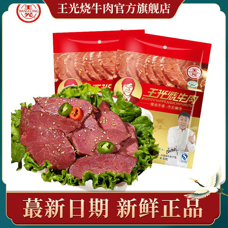 王光烧牛肉 山东特产 菏泽曹县五香熟食纯牛肉清真官网牛后腿180g