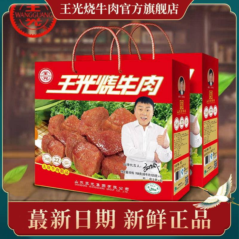 王光烧牛肉山东特产零食熟卤牛肉768g清真真空包装礼盒牛肉即食