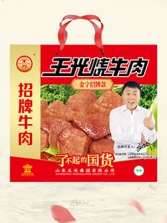 王光烧牛肉1008g礼盒山东菏泽曹县特产真空袋装大块清真熟食牛肉