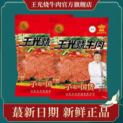 山东清真熟食170g王光烧牛肉