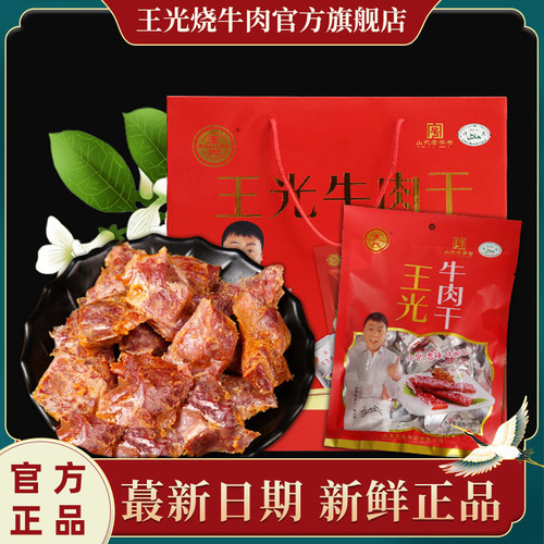 牛肉干山东特产即食零食礼盒