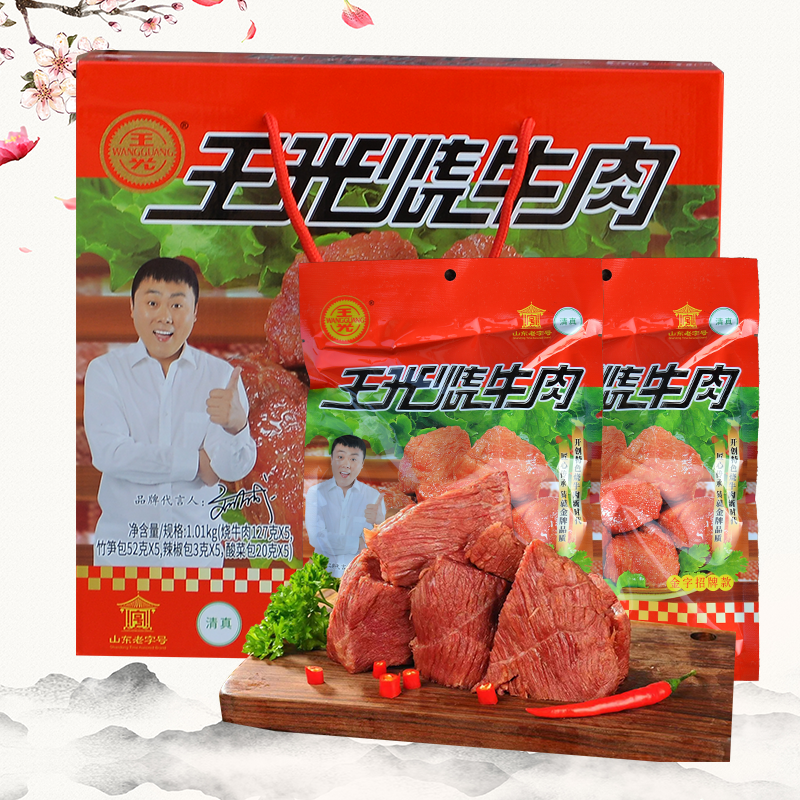 王光烧牛肉山东特产清真熟食