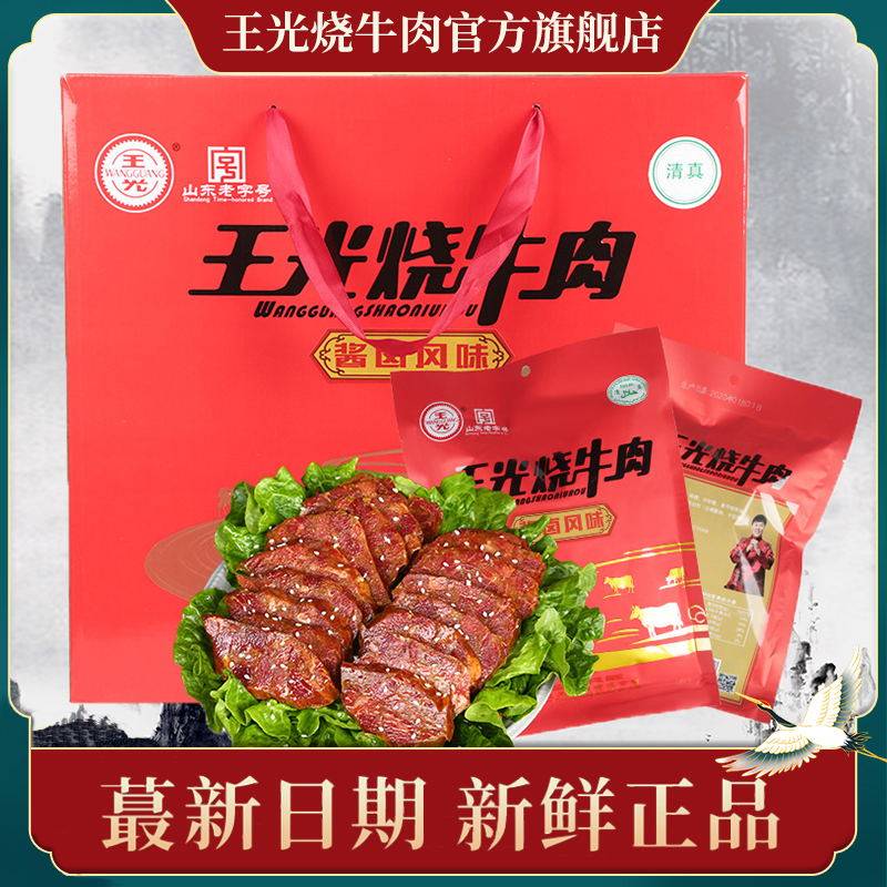 王光烧牛肉山东特产熟卤牛肉清真牛肉新品酱卤风味768g