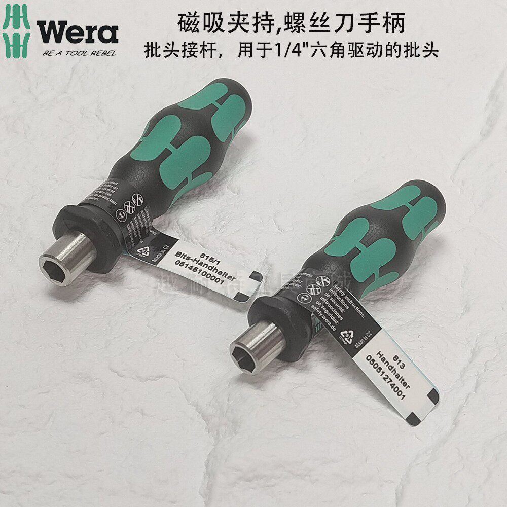 德国WERA维拉Kraftform手柄 813 815/1 吸收固持螺丝刀手柄