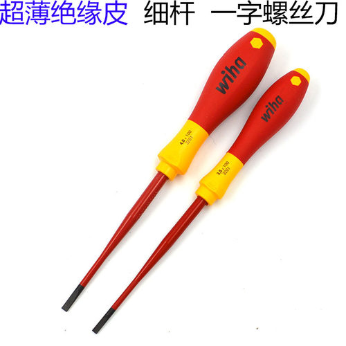绝缘螺丝刀WIHA威汉一字米字