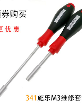 德国 Wiha  341带磁套筒螺丝刀 5.5 M3 4理光维修富士施乐理光