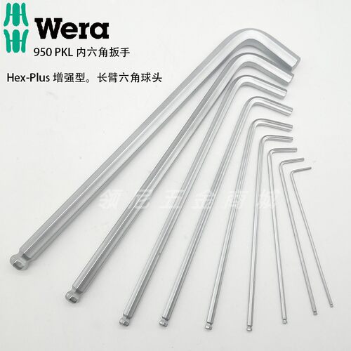 wera球头内六角扳手单只加长公制