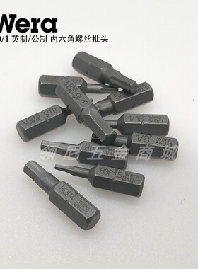 德国WERA维拉840/1Z公英制内六角螺丝批头1.5 2.5 3 4 5 6长25mm