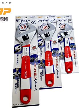 TOP超越防滑柄活动扳手0齿隙