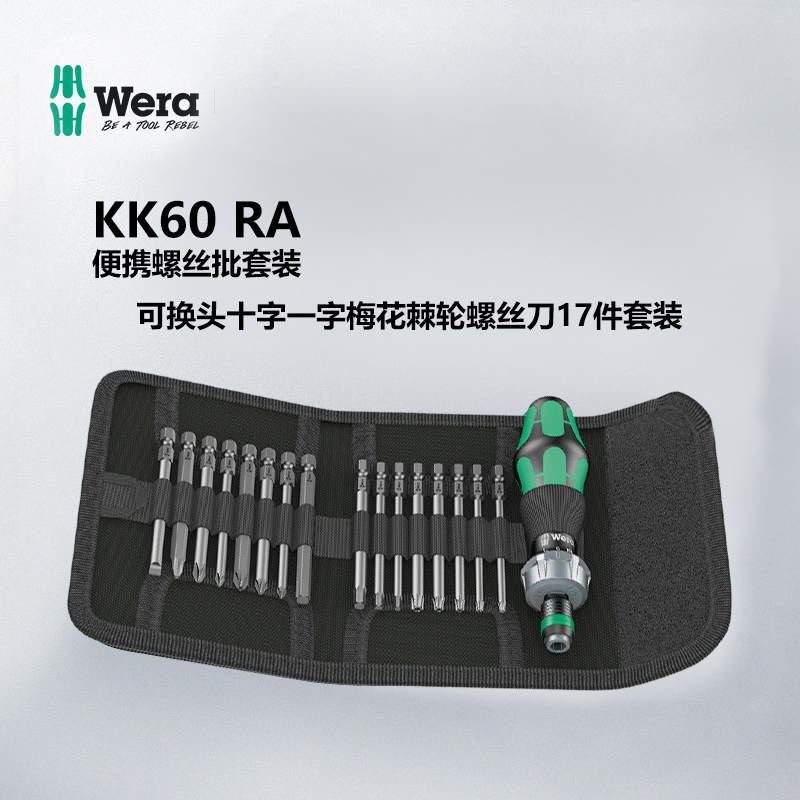 KK60RAWERA棘轮螺丝刀套装维拉