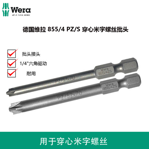 维拉WERA空开继电器螺丝批头