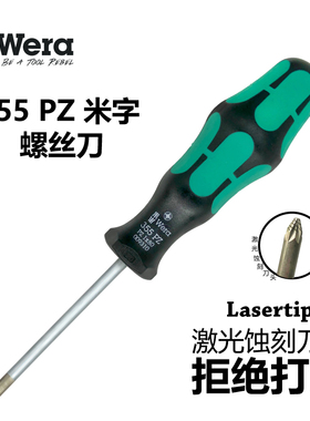 WERA德国维拉米字螺丝刀355-PZ2*100 PZ1*80mm PZ3 009315 009320