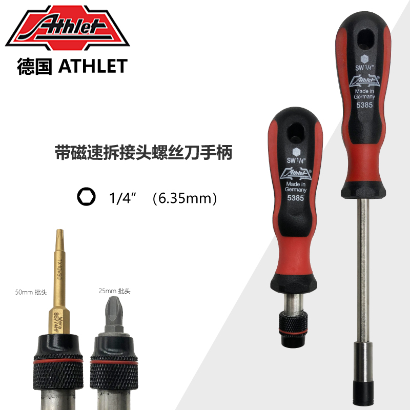 德国ATHLET6.3螺丝批头手柄强磁