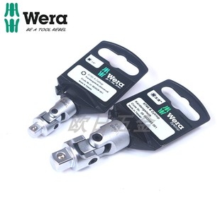 wera维拉8795A 万向接头中小飞1 8四角驱动套筒360度转换头
