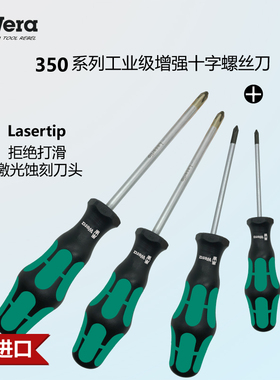 德国Wera维拉350 PH0 PH1 PH2 PH3 PH4防滑头十字螺丝刀加强型