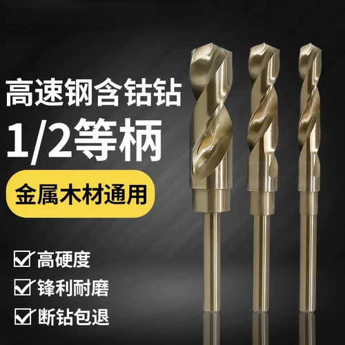 高精度打孔配件等柄钻5mm/6mm/8mm/10mm高速钢含钴钻金属木材通用