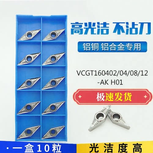 VCGT160404/160402/160408-AK H01铝用轮毂拉丝专用尖刀数控刀片