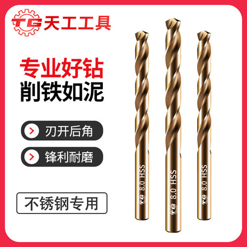 天工6542高速钢磨制麻花钻钻铁钻不锈钢麻花钻头直柄打孔钻钻钢