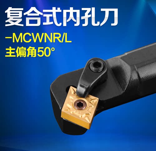 50度 数控内孔镗刀杆S20R/S25S/S32T/S40U-MCWNR12 MCWNL12正反刀