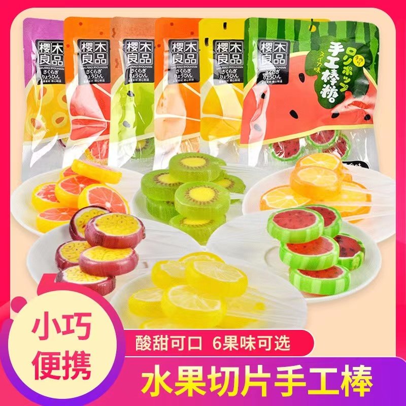 樱木良品手工棒棒糖水果味造型糖切片硬糖百香果网红怀旧零食糖果