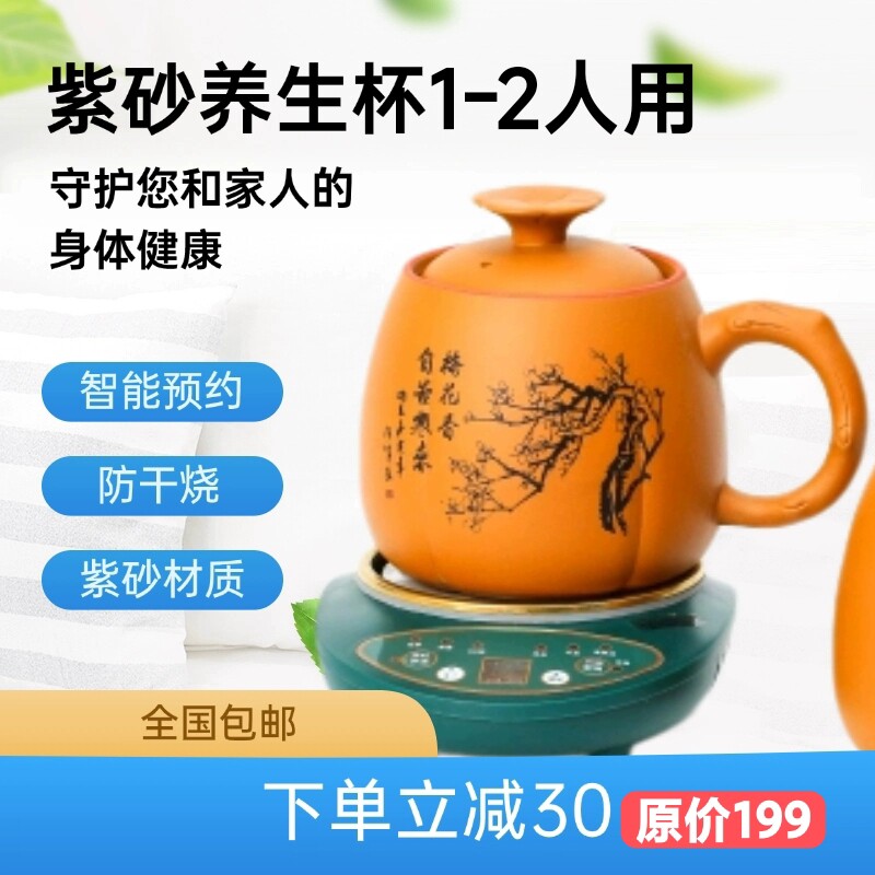 宜兴紫砂养生杯电炖盅1人2人迷你电炖锅单人多功能电热杯煮花茶