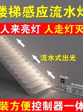 网红流水灯带led追光跑马灯24V智能流水线形灯嵌入智能楼梯感应灯