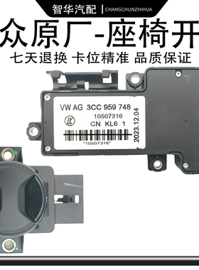 帕萨特途岳途昂X探岳探歌CC迈腾B78A4Q5 电动座椅调节开关 调整器