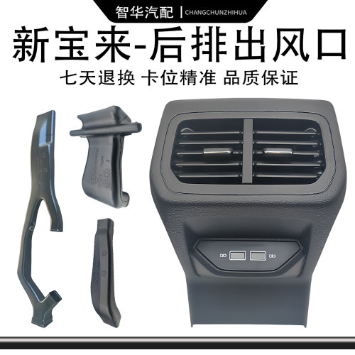【官方推荐】加装-后排空调风口