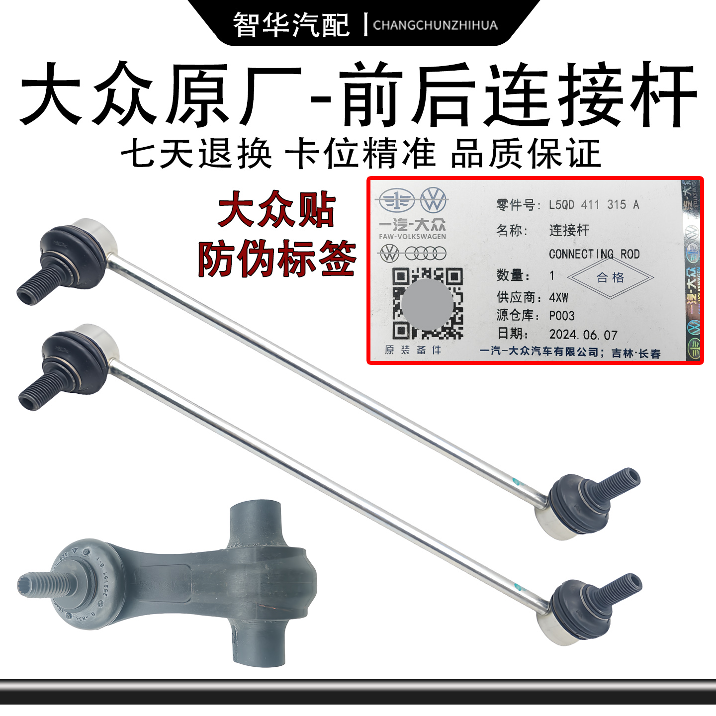 【官方推荐】4S原装平衡杆连接杆