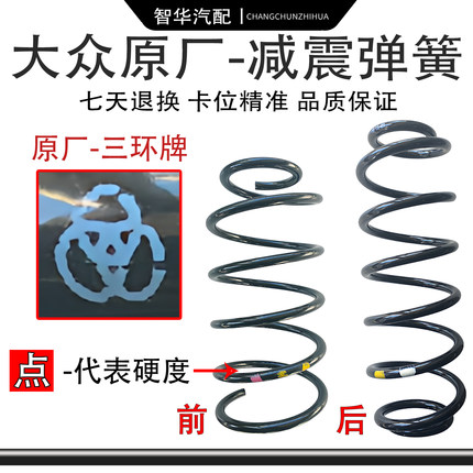 高尔夫6宝来朗逸蔚领速腾高7迈腾B678减震弹簧前后避震器弹簧弓子
