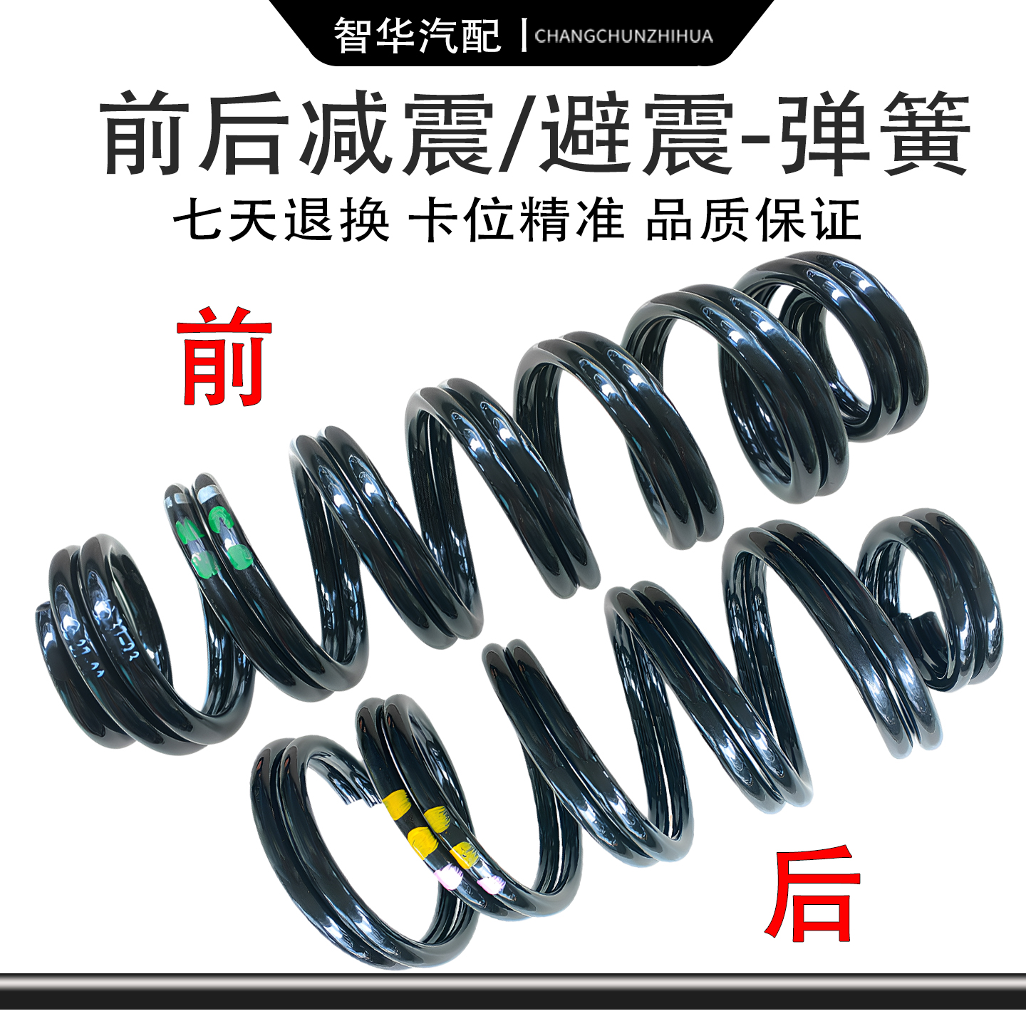 【官方推荐】4S原装三环减震弹簧