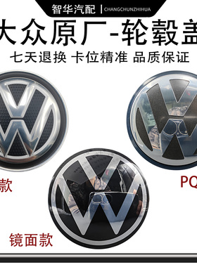 原厂迈腾B678探歌岳CC速腾宝来捷达高尔夫轮毂盖车轮盖轮胎中心标