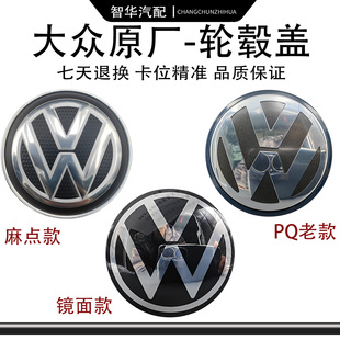 原厂迈腾B678探歌岳CC速腾宝来捷达高尔夫轮毂盖车轮盖轮胎中心标