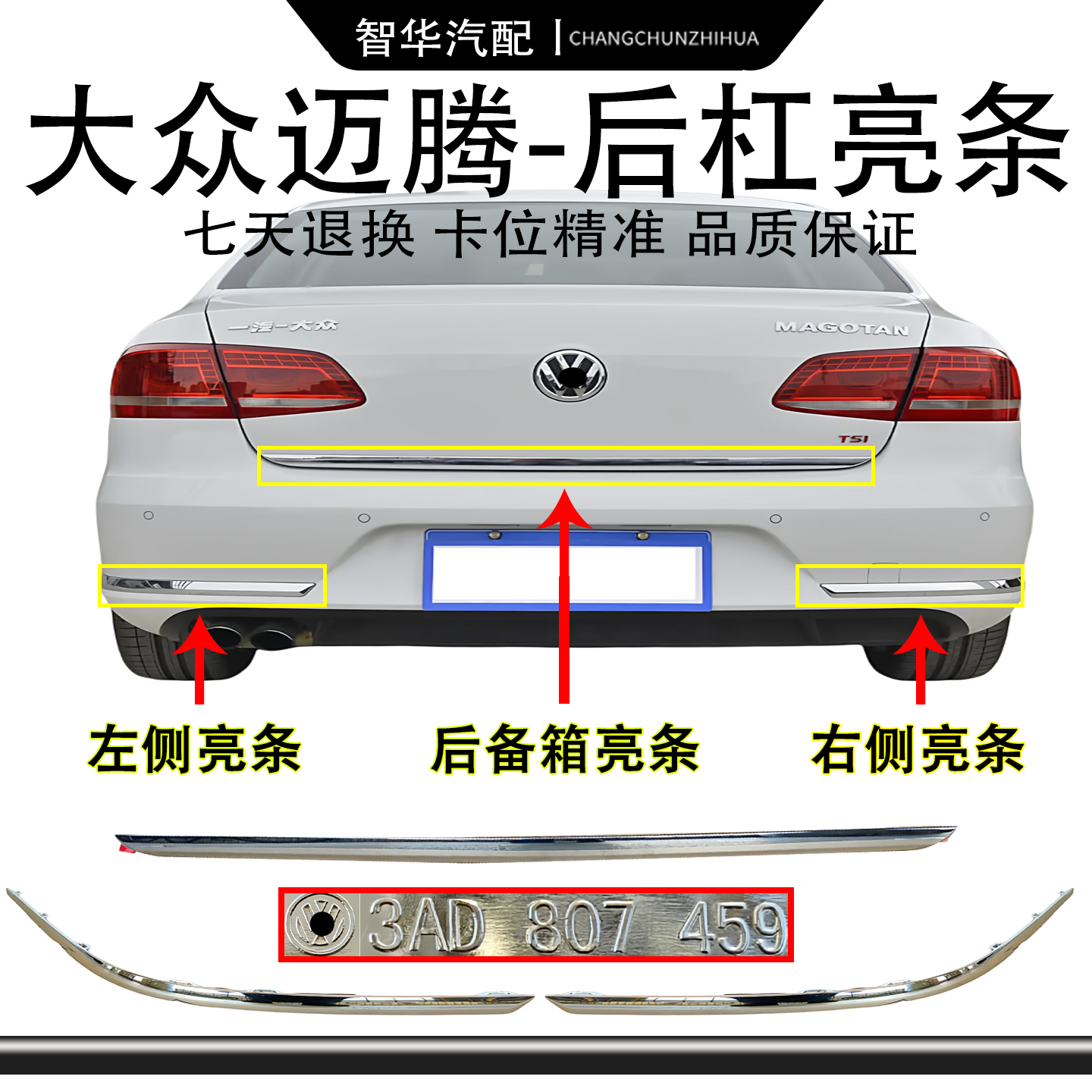 【官方推荐】前后保险杠装饰亮条