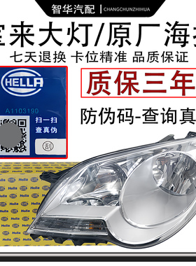 大众原厂新老宝来大灯总成 09 10 11 12年款海拉前大灯总成前照灯