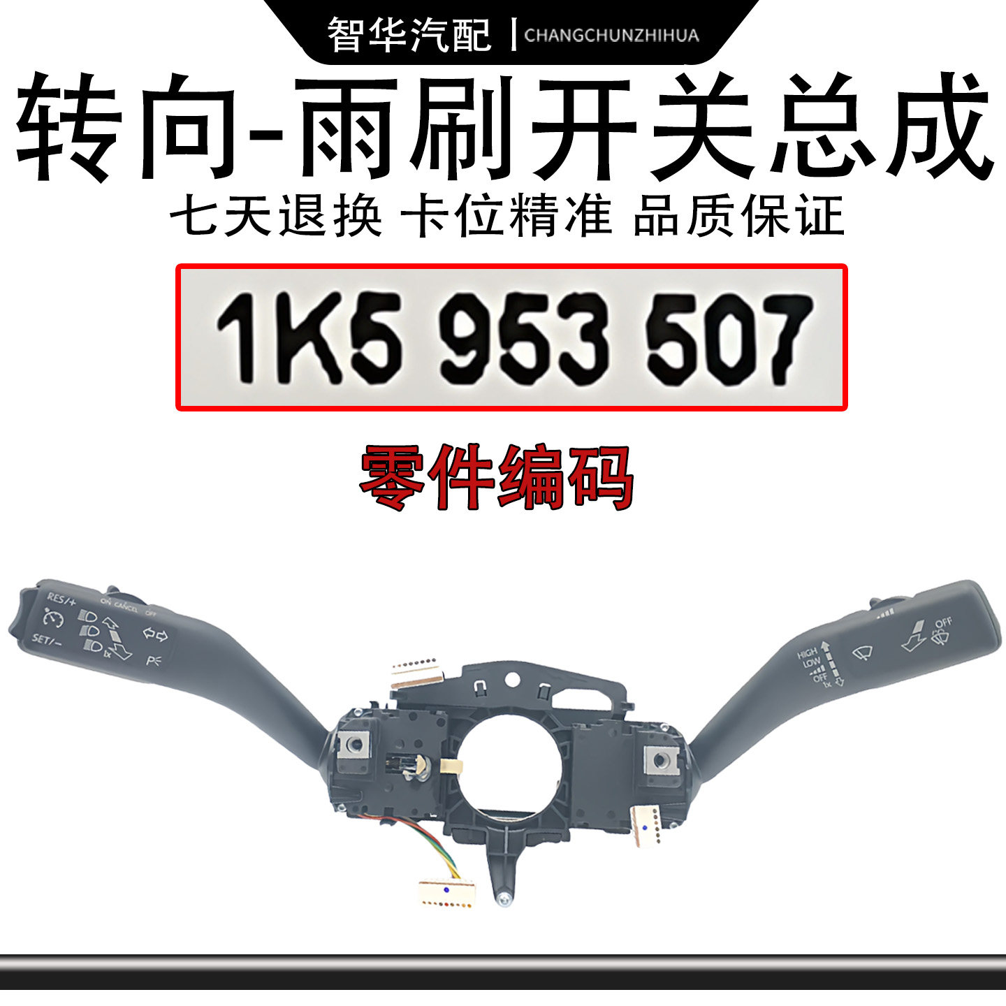 大众新老速腾宝来转向灯开关远近光巡航定速组合开关雨刮雨刷手柄