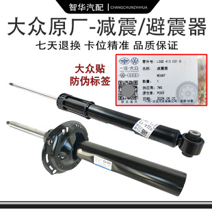 前后避震器 大众原厂减震器迈腾B8L高尔夫7途观L帕萨特CC速派原装
