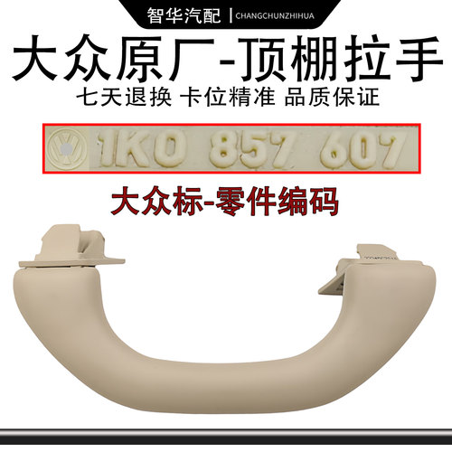 【官方推荐】4S原装顶棚拉手把手