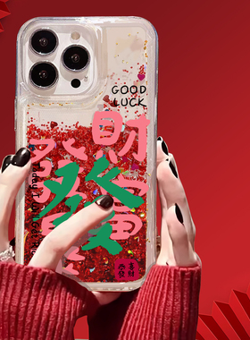 适用iPhone15pro手机壳苹果14pro小米13新年款xs华为mate60荣耀90龙年X90流沙k60/k70红色note13保护套reno11