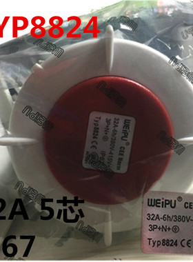 WEIPU威浦工业插头32A5芯 TYP8824 防护等级IP67工业连接器