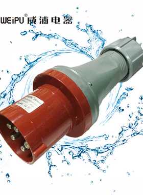 WEIPU 威浦电器 TYP645 工业防水插头插座 5芯（3P+N+E）63A IP44