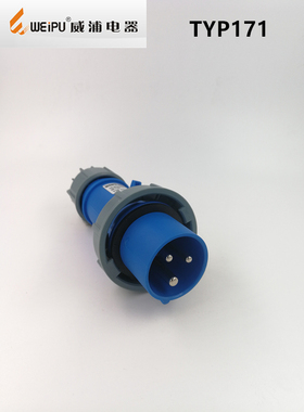 威浦工业插头 工业连接器 航空插头TYP171（16A3芯）IP67