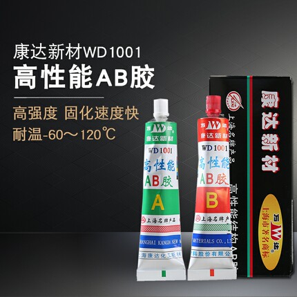 康达AB胶