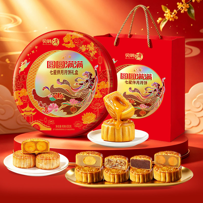 贝玥湾七星伴月月饼礼盒广式双黄白莲蓉红豆沙奶黄中秋送礼团购