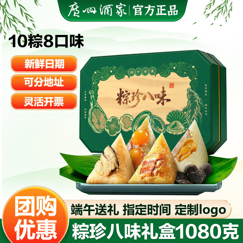 广州酒家粽子礼盒粽珍八味蛋黄鲍鱼肉粽豆沙甜粽端午节送礼团购