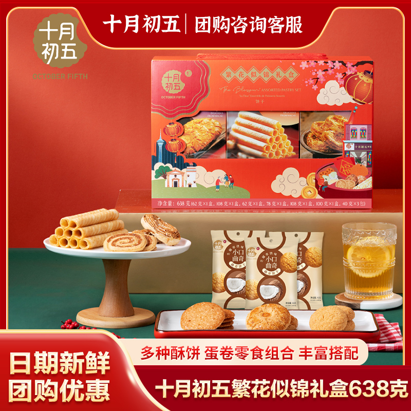 十月初五鲍鱼椰蓉酥零食饼干