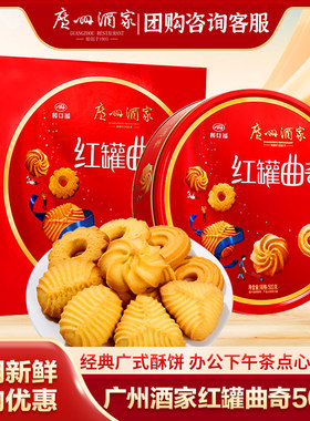广州酒家曲奇饼干年货送礼礼盒