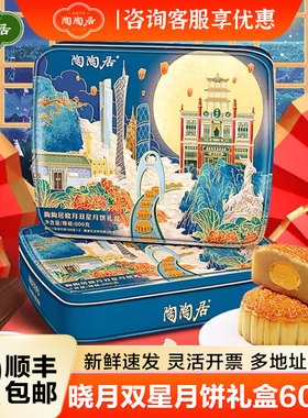 陶陶居晓月双星月饼礼盒600g蛋黄白莲蓉广式豆沙中秋节日团购送礼