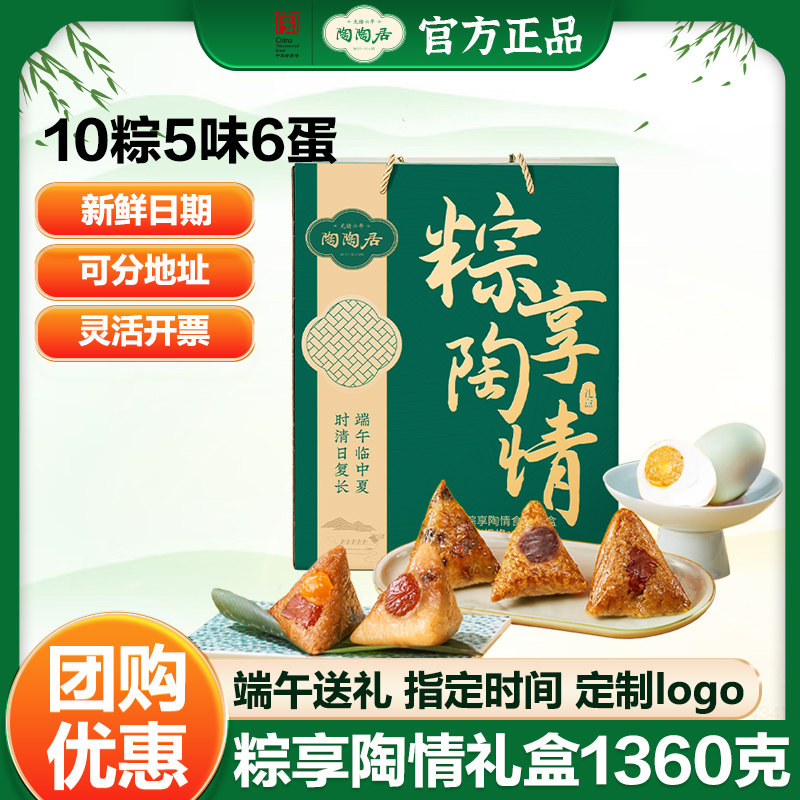 陶陶居粽享陶情礼盒蛋黄猪肉粽广东特产端午节日团购粽子送礼礼盒